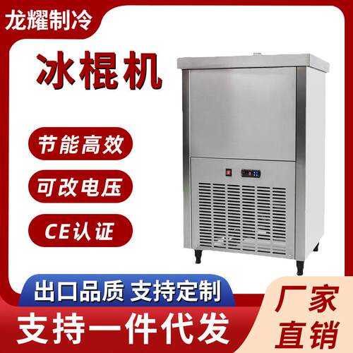 雪糕冰棍机冰棒机商用全自动冰棍老冰棍手工单双模水果冰棒制作机