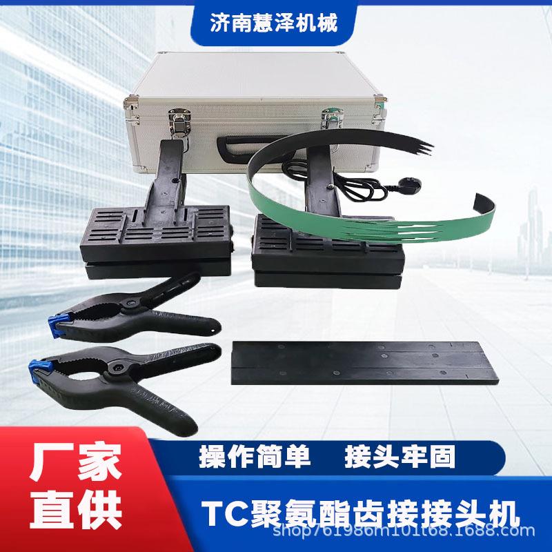 聚氨酯TC平皮带接头机打齿机纺织龙带锭带尼龙片基带齿接接驳机