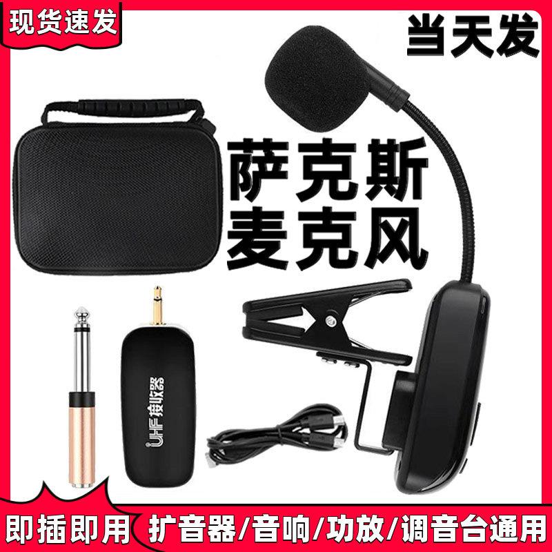 汉江 HX-w002萨克斯无线麦克风 二胡专用舞台演出户外乐器拾音器