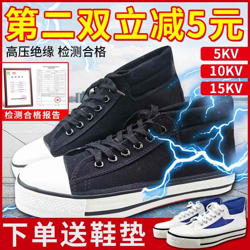 绝缘鞋电工男10kv/5kv夏季国家电网高压透气劳保高帮解放胶鞋