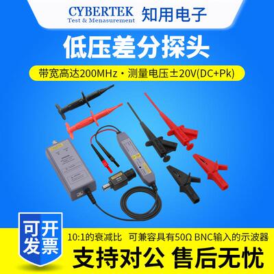 CYBERTEK知用DP6020低压差分探头浮地测量功能20V/200MHz高频探头