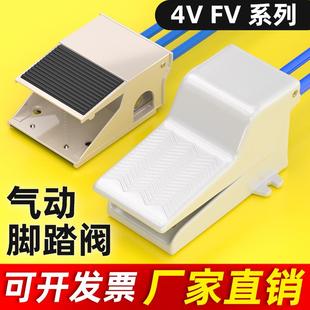 气动脚踏阀4F210 08气缸脚踩脚踏板开关FV420气阀换向阀控制阀320