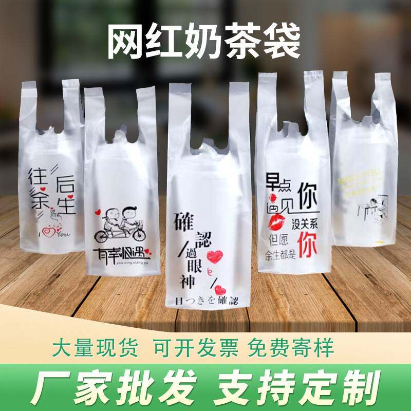 奶茶打包袋手提塑料袋单双杯网红一次性豆浆果汁咖啡饮品外卖袋子