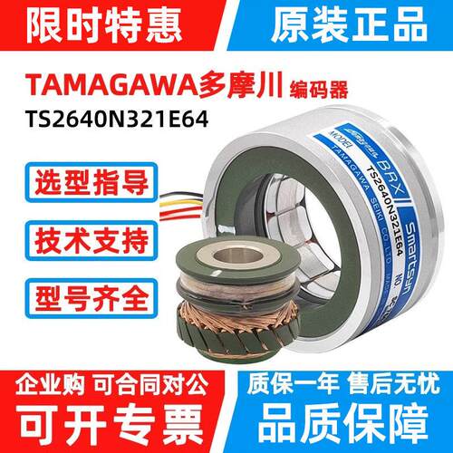 TS2640N1321E64多摩川旋变TAMAGAWA编码器TS2620N21E11旋转变压器