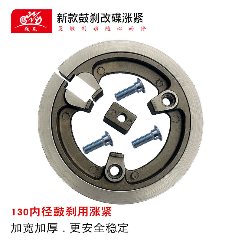 电动车碟刹涨紧圈九号小牛雅迪改装1130鼓刹改碟刹涨圈转接码涨圈