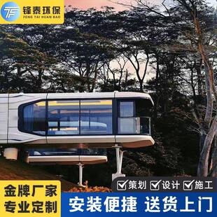 露营地透明太空舱移动民宿酒店厂家直销舱内环境控制星空房阳光房