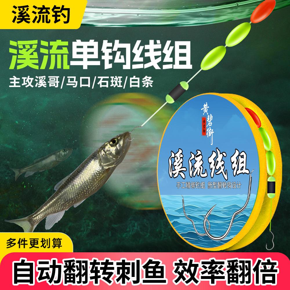 大豆七星成品翻转野钓草鱼线组