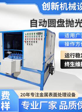 厂家直供自动圆盘式抛光机金属圆管抛光机表面多工位铝材抛光机