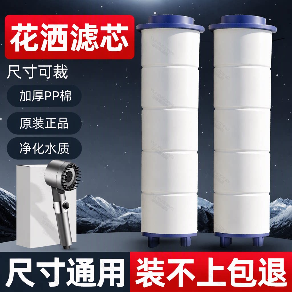 花洒专用过滤芯内置加厚PP棉净化水质尺寸可裁通用安装装不上包退