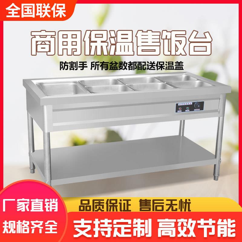 快餐保温台商用加热快餐车保温台立式不锈钢售饭台电热售菜热餐机
