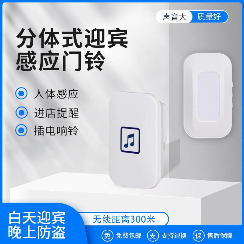 欢迎光临感超应器智能门进市门口宾来人提醒店铺迎门铃报警主机进