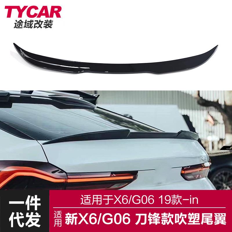 适用于宝马新X6尾翼G06改装刀锋款尾翼定风翼顶翼免打孔后扰流