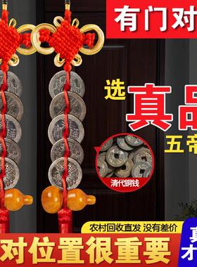 真品五帝钱门对门葫芦挂件纯黄铜入户门吉祥结铜钱招财古币压门槛