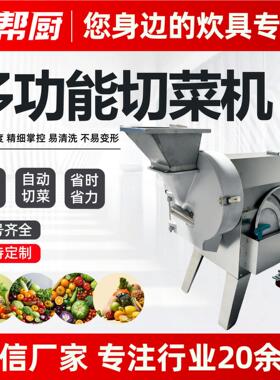 商用多功能切菜机豆角土豆白菜洋葱切丝切段不锈钢商用切菜机