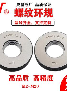 成量公制螺纹环规6G6H牙规M22M24M25M26M27M28M30粗牙细牙通止规