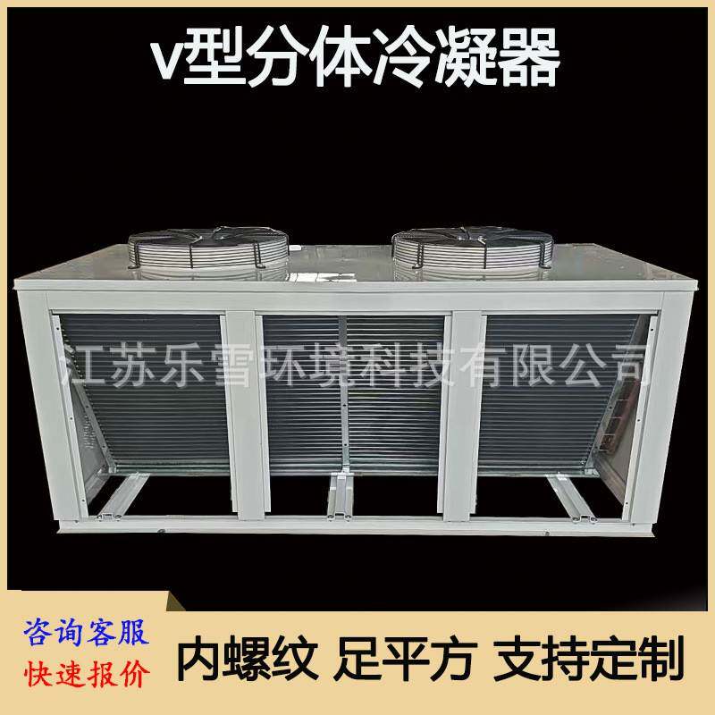 FNV型分体冷凝器散热器顶出风冷库制冷机组20P翅片式风冷换热铜管