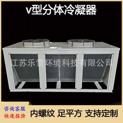 FNV型分体冷凝器散热器顶出风冷库制冷机组20P翅片式风冷换热铜管