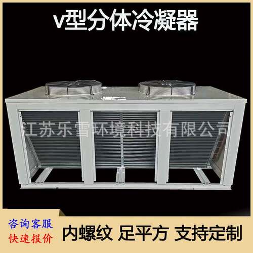 FNV型分体冷凝器散热器顶出风冷库制冷机组20P翅片式风冷换热铜管