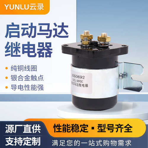 厂家直销12V/24V/36V减速马达起动继电器/150A大功率汽车马达启动