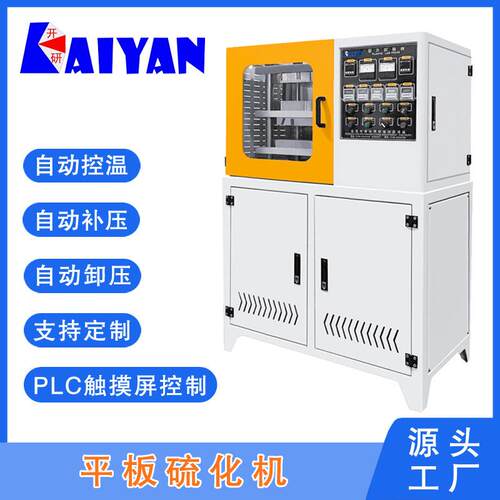 硫化机实验室橡胶塑料全自动硫化机橡胶塑料压片机