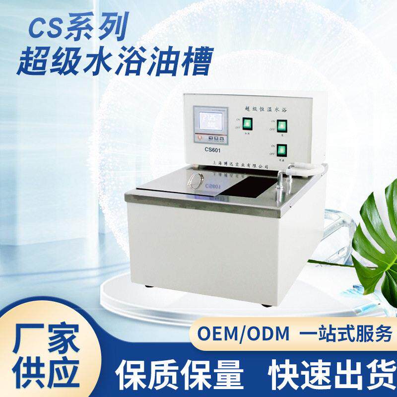 博迅CY50A精度恒温槽循环器液浴槽水浴箱温加热实验室油浴锅