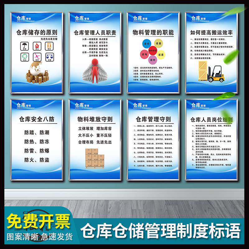 仓库储管理制度守则职责物料标准化管理仓库房八防工厂仓库管理人