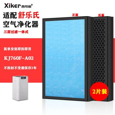 适配舒乐氏KJ600F-A03空气净化器滤网KJ1000F-A10/KJ760F-A02滤芯