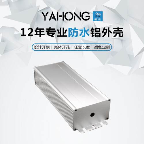 亚宏68*42铝合金外壳定制铝型材壳体防水电源盒铝盒子长方形铝壳