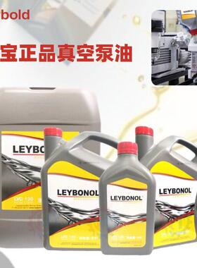 莱真空泵专用油LVO全系列真空泵油真空度油润滑度现货速发