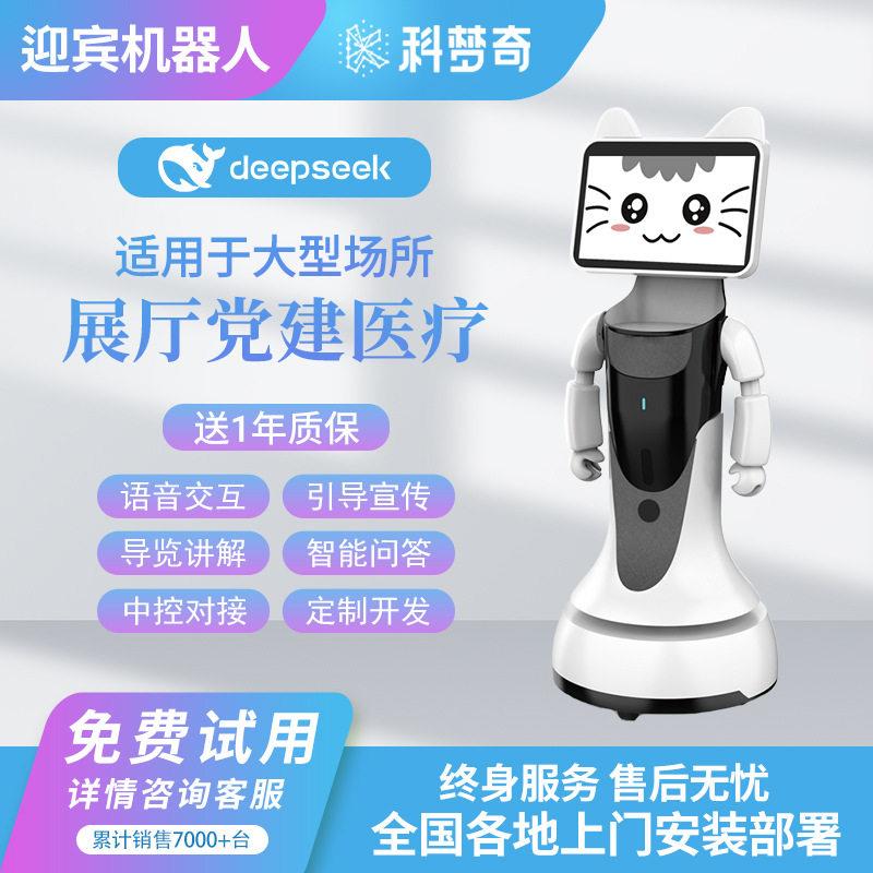 迎宾讲解机器馆人科技讲解医前院导诊酒店台服务大厅接待语音交互