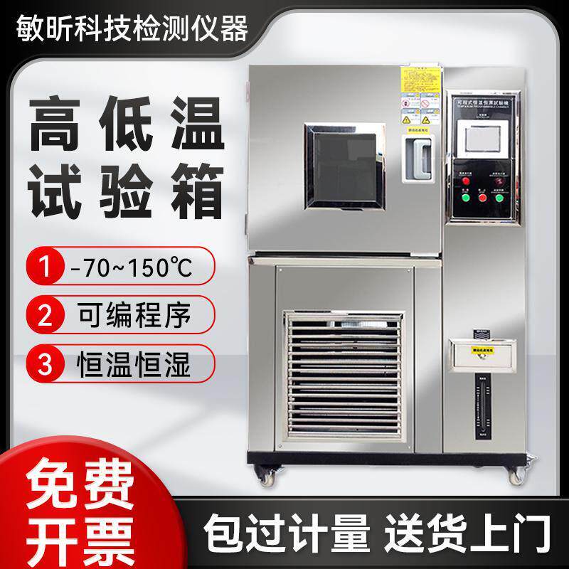 高低温试验箱恒温恒湿交变湿热冷热冲击实验机双85模拟环境测试箱