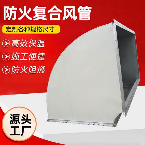 镀锌风排烟管双面风彩钢硅酸钙复合风风管阻燃硅MAGA-102晶漂珠防