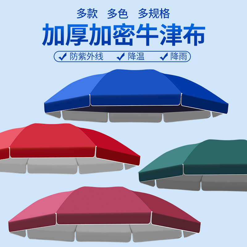 【成品伞布】凯元大户外遮阳伞摆摊伞伞布 2.4/2.8/3.0/3.4米配件