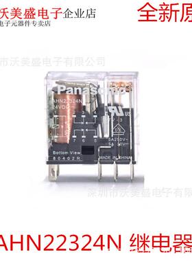 全新现货 AHN22324N 薄型继电器