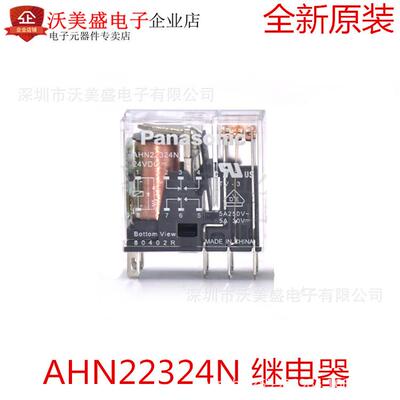 全新现货 AHN22324N 薄型继电器