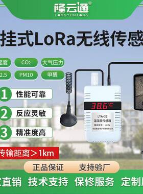 壁挂式LoRa温湿度气体传感器高精度大棚RS485变送器工业壁挂式空