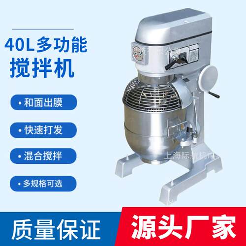 工厂供应40升打蛋机馅料搅拌机奶油鲜奶机商用多功能三速厨师机