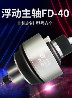 中山厂家制作机器人去毛刺打磨浮动主轴FD30/FD40电动气动主轴座