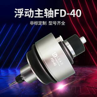 FD40电动气动主轴座 中山厂家制作机器人去毛刺打磨浮动主轴FD0