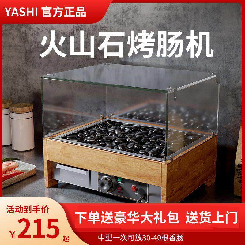 商用小型火山石烤肠机石炉烧烤炉电热全自动台湾热狗燃气家用香肠