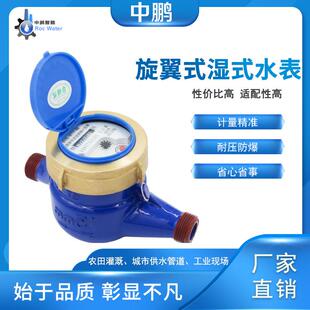 国标旋翼式液封湿式机械普通冷水表螺纹家用水表6分dn20直销