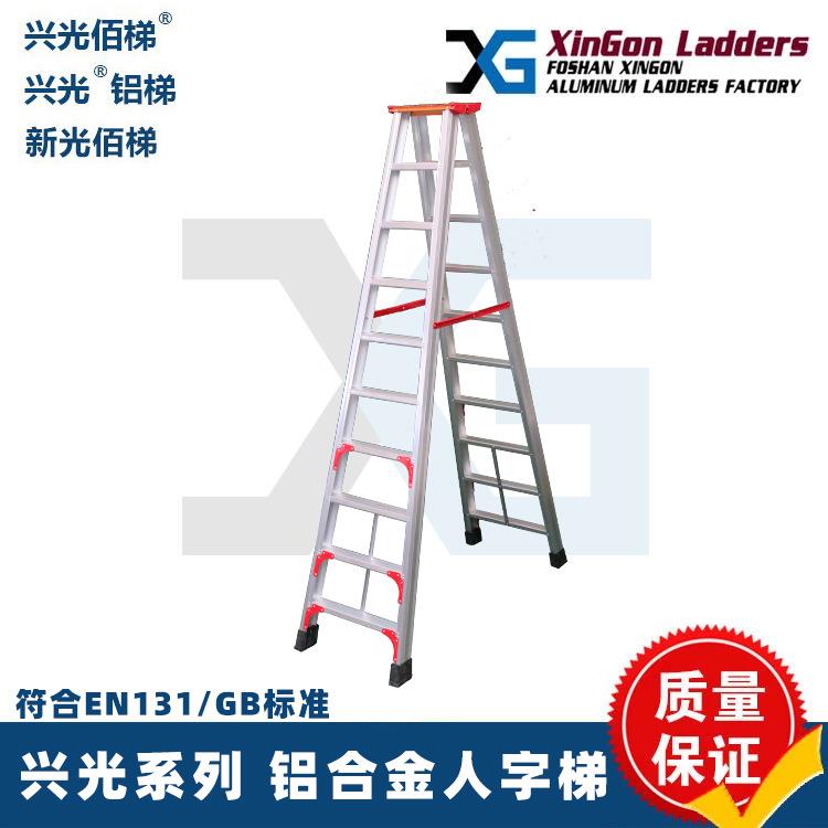 兴光加厚铝合金工程A字铝梯折叠人字合页梯特厚双层加厚梯XINGON