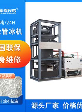 0吨管冰机工业大型食品厂水产海鲜化工厂降温自动制冰机厂家
