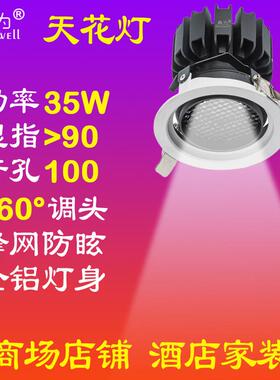 珠宝店超市服装店LED天花灯COB嵌入式射灯35W开孔100mm孔灯