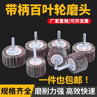 小太阳带柄叶轮磨头百叶轮纱布磨头除锈圈砂轮百叶片轮抛光50个