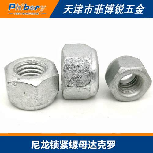 GB889.1尼龙锁紧螺母镀达克罗尼母8级10级12级自锁防松帽M5-M48