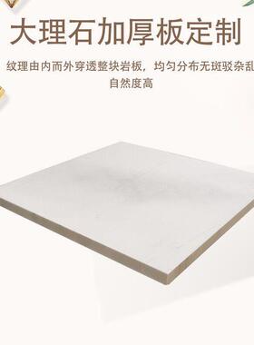 规格板广西白天然大理石白色白底灰纹工程板多规格加工