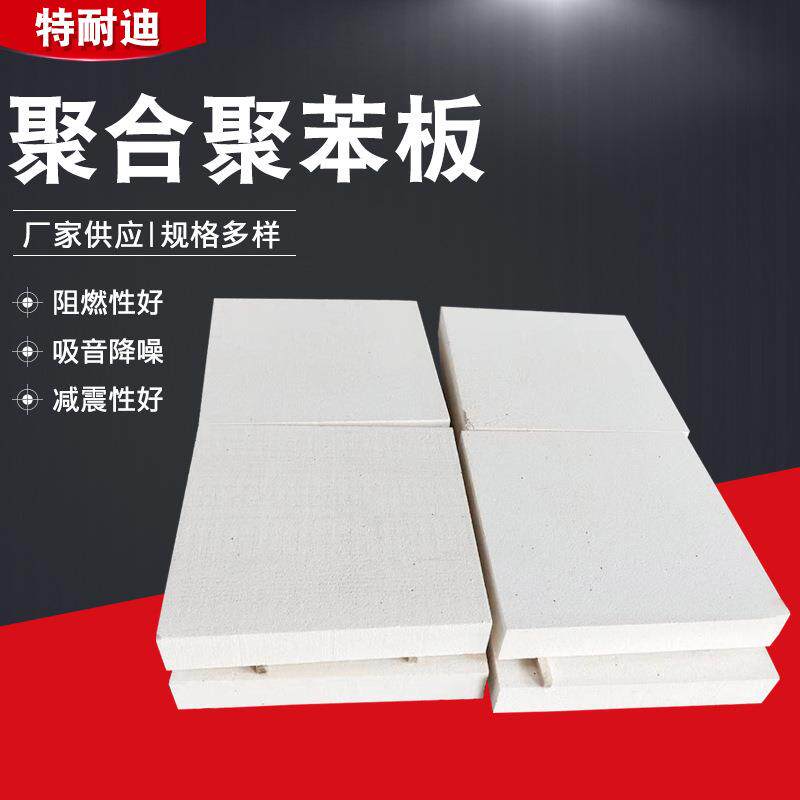 硅质板硅质聚苯板外墙保温水泥渗透硅质板硅质聚苯板硅质板厂家售