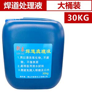 焊道处理液新泰不锈钢焊缝抛光液氩弧焊黑斑焊点电解清洗液机用