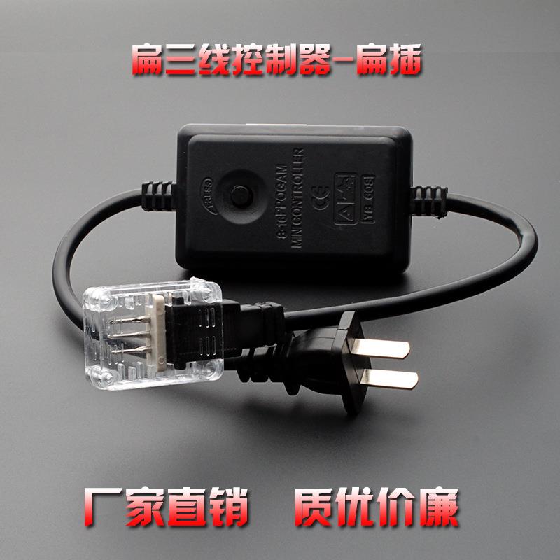 LED插头扁三线灯带控制器闪烁渐变微控灯带专用电源插头厂家直销